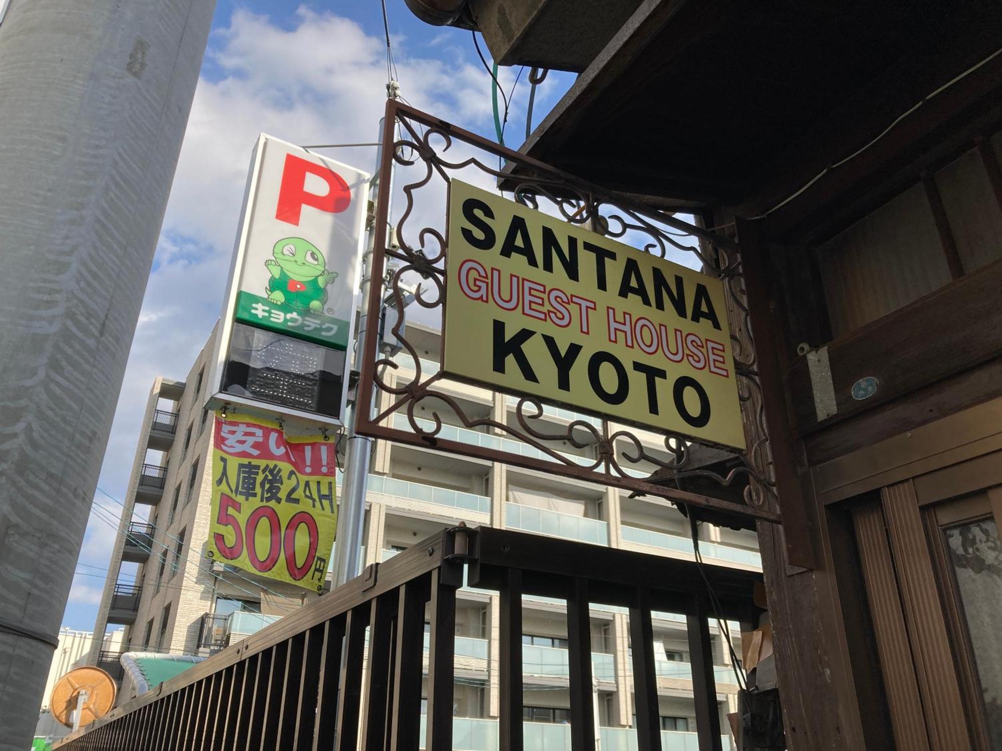 京都桑塔纳酒店 京都