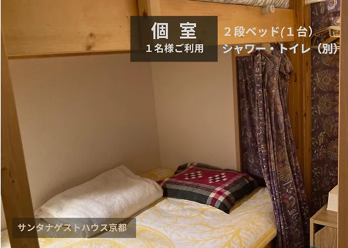 サンタナゲストハウス京都