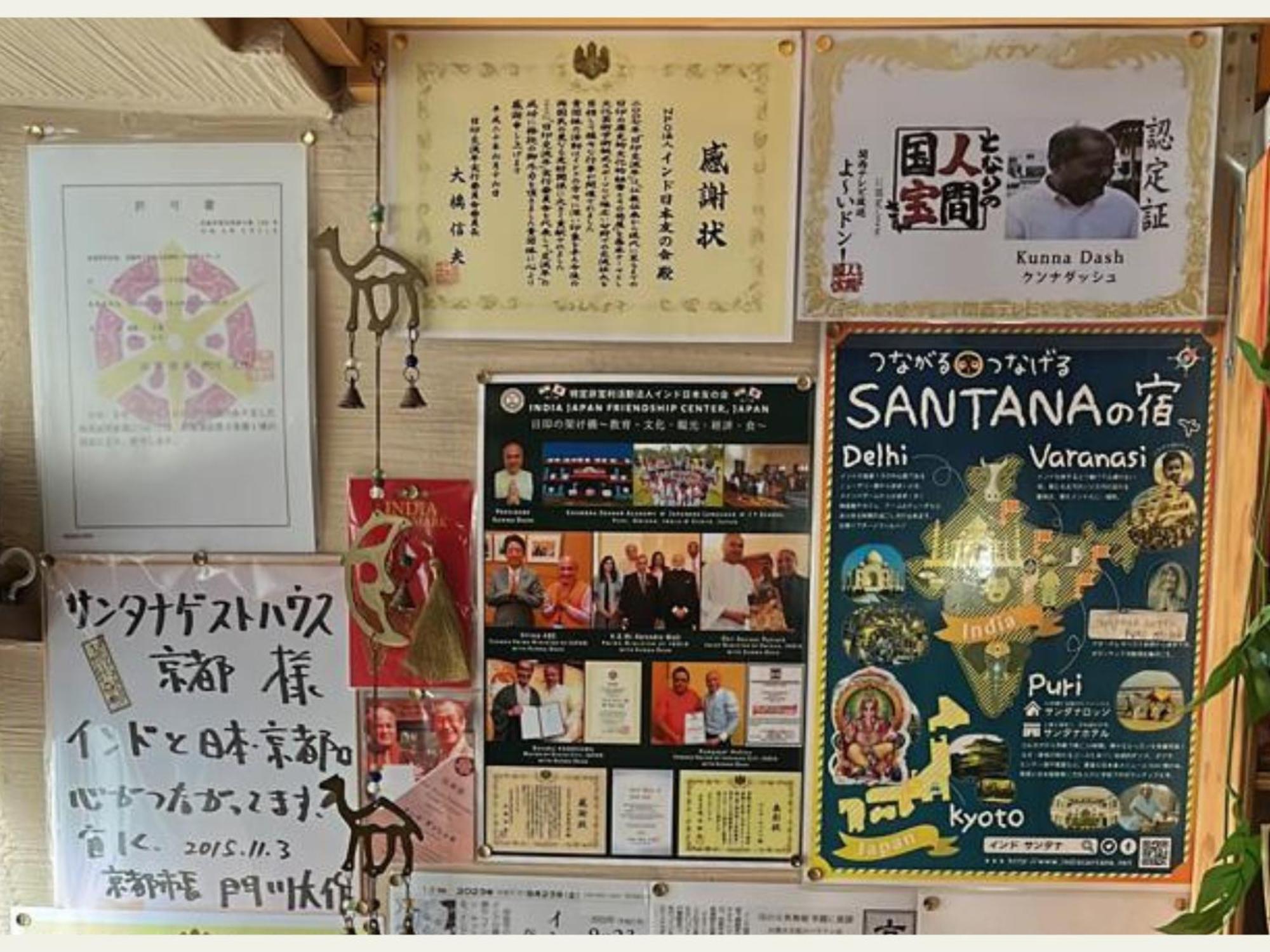 サンタナゲストハウス京都 ゲストハウス 京都市