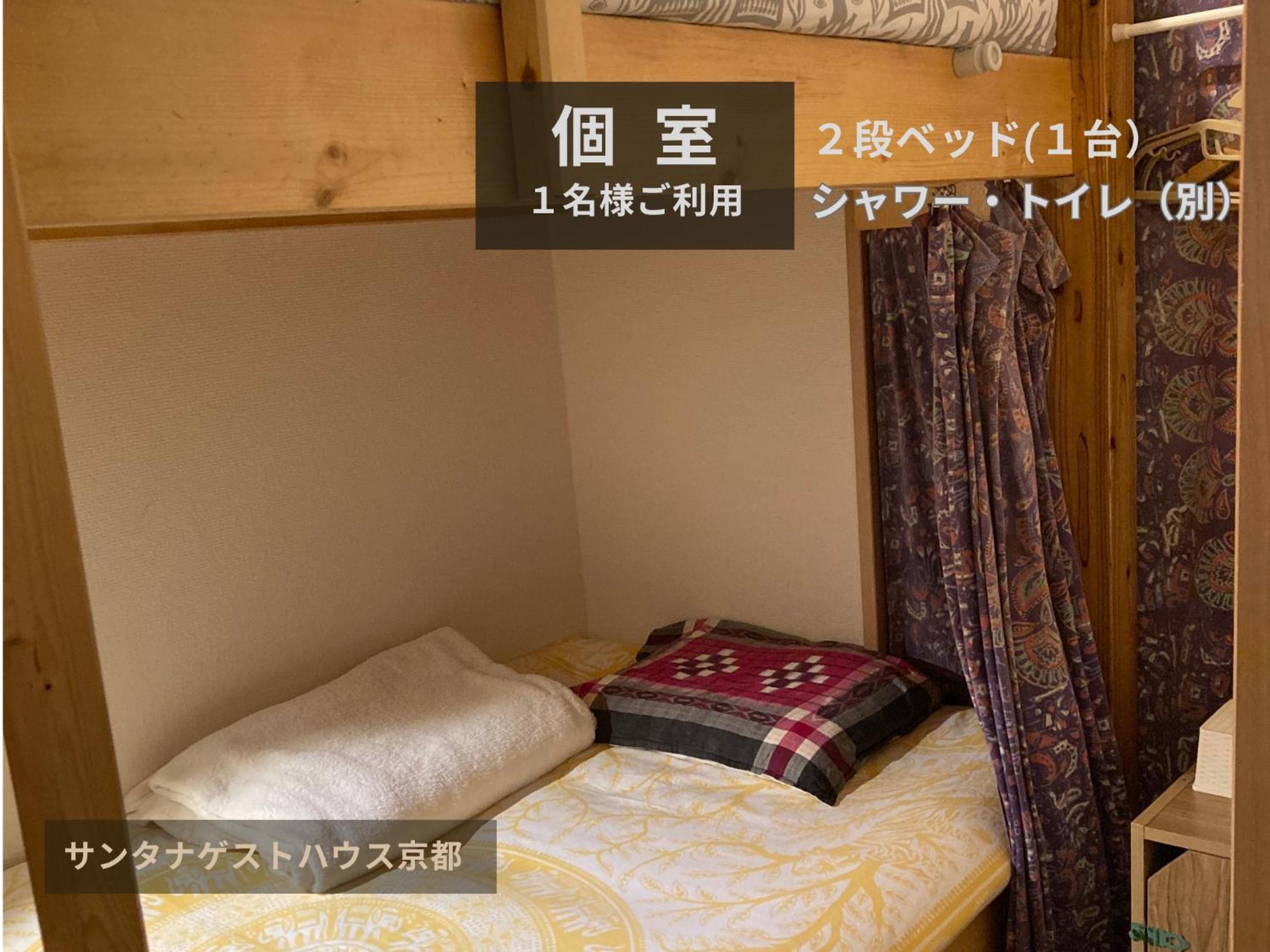 サンタナゲストハウス京都 *